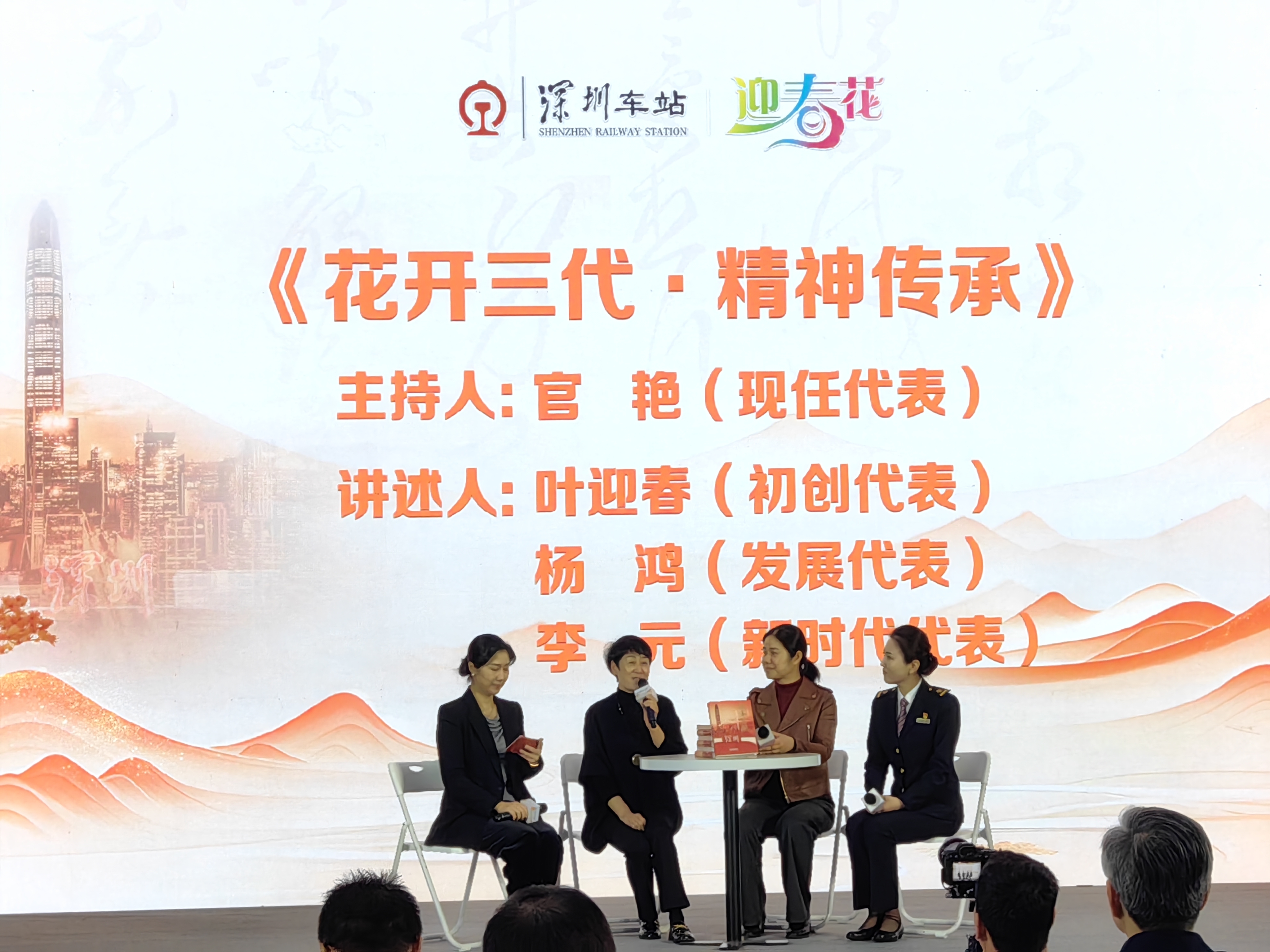 迎春花开,一路有爱——长篇报告文学《迎春花开》首发式 在深圳北站举行