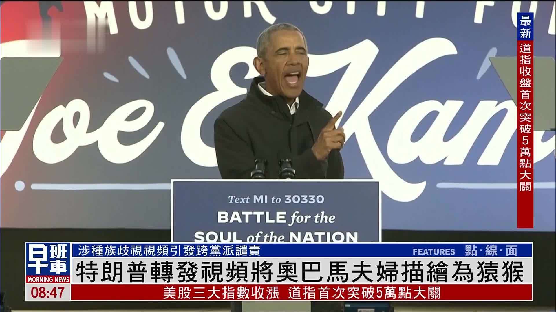 特朗普转发视频将奥巴马夫妇描绘为猿猴