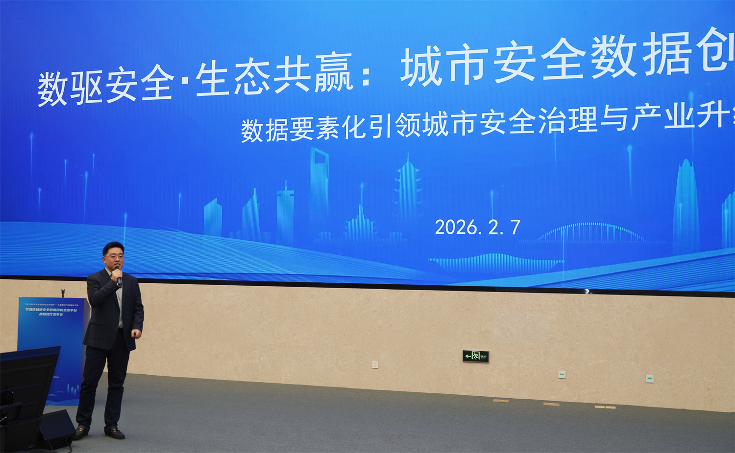 破冰前行，聚数共赢｜宁波市城市安全数据创新生态平台正式启航