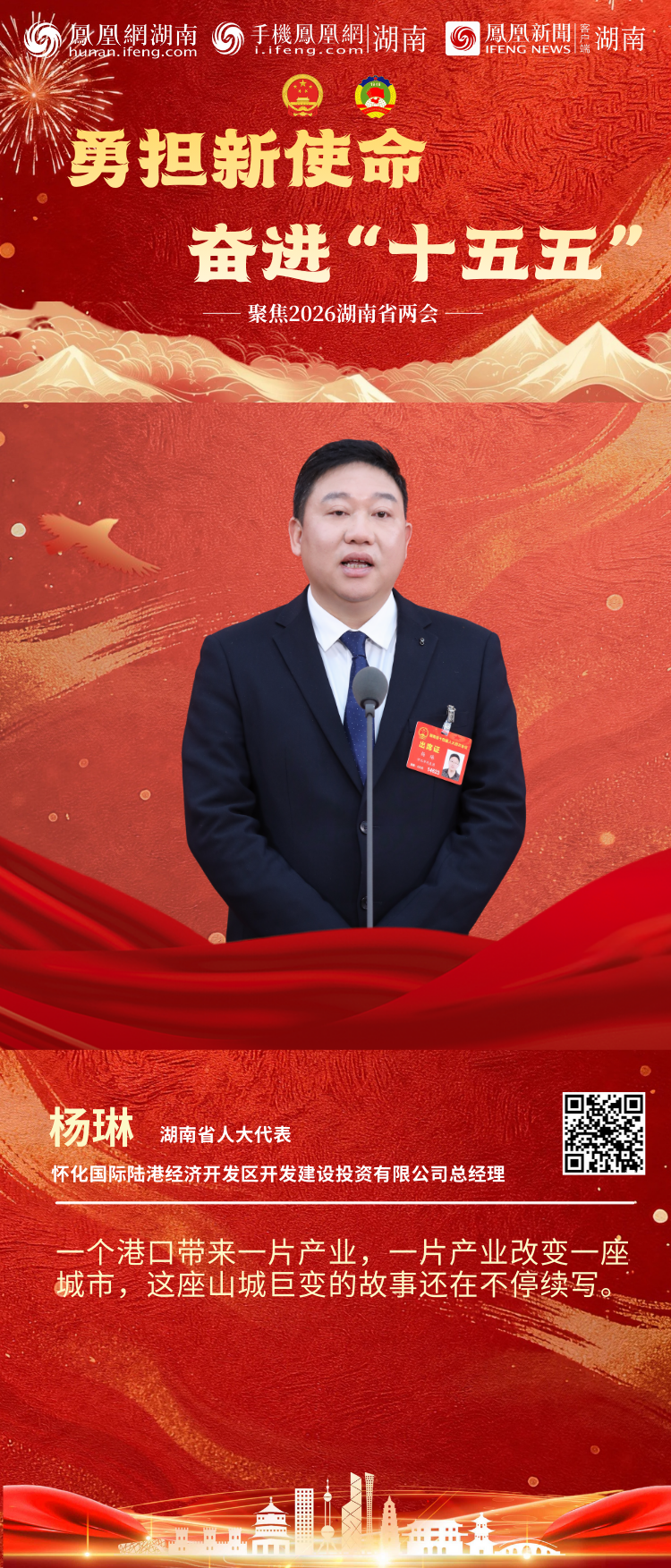 两会“凤”声｜6位湖南省人大代表亮相第二场“代表通道”