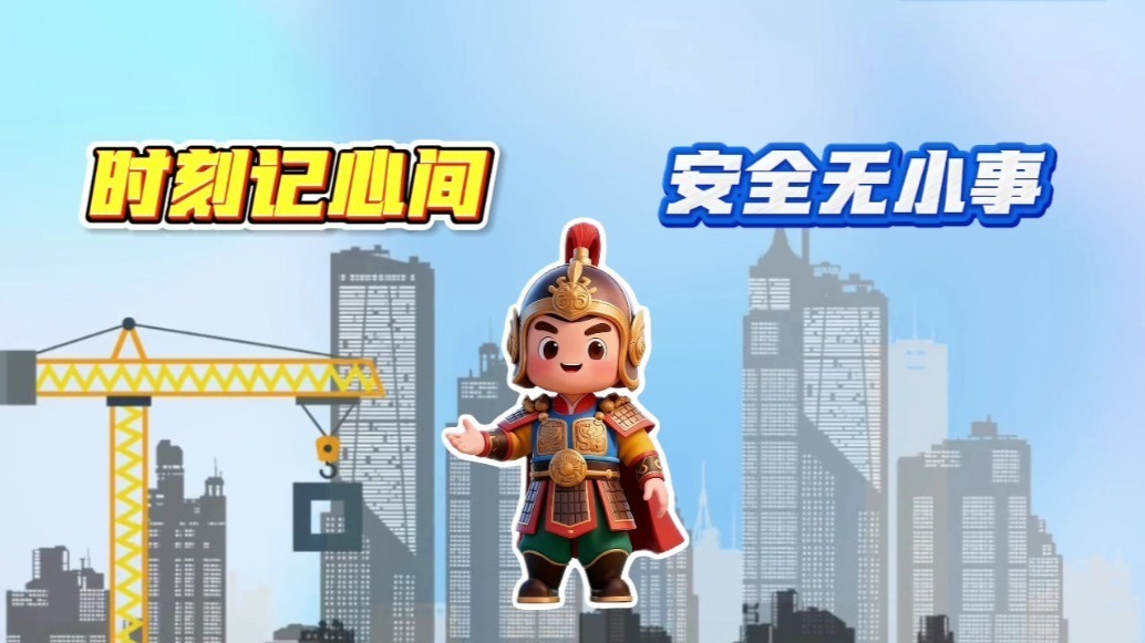 甘肃肃州人看过来　这些安全生产知识你get了吗