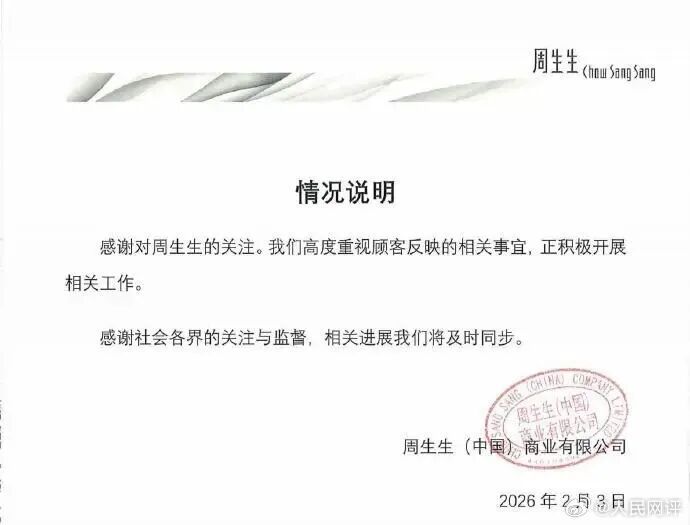 足金挂坠被检出含铁银钯?人民热评:周生生的“真金”怕不怕“火炼”