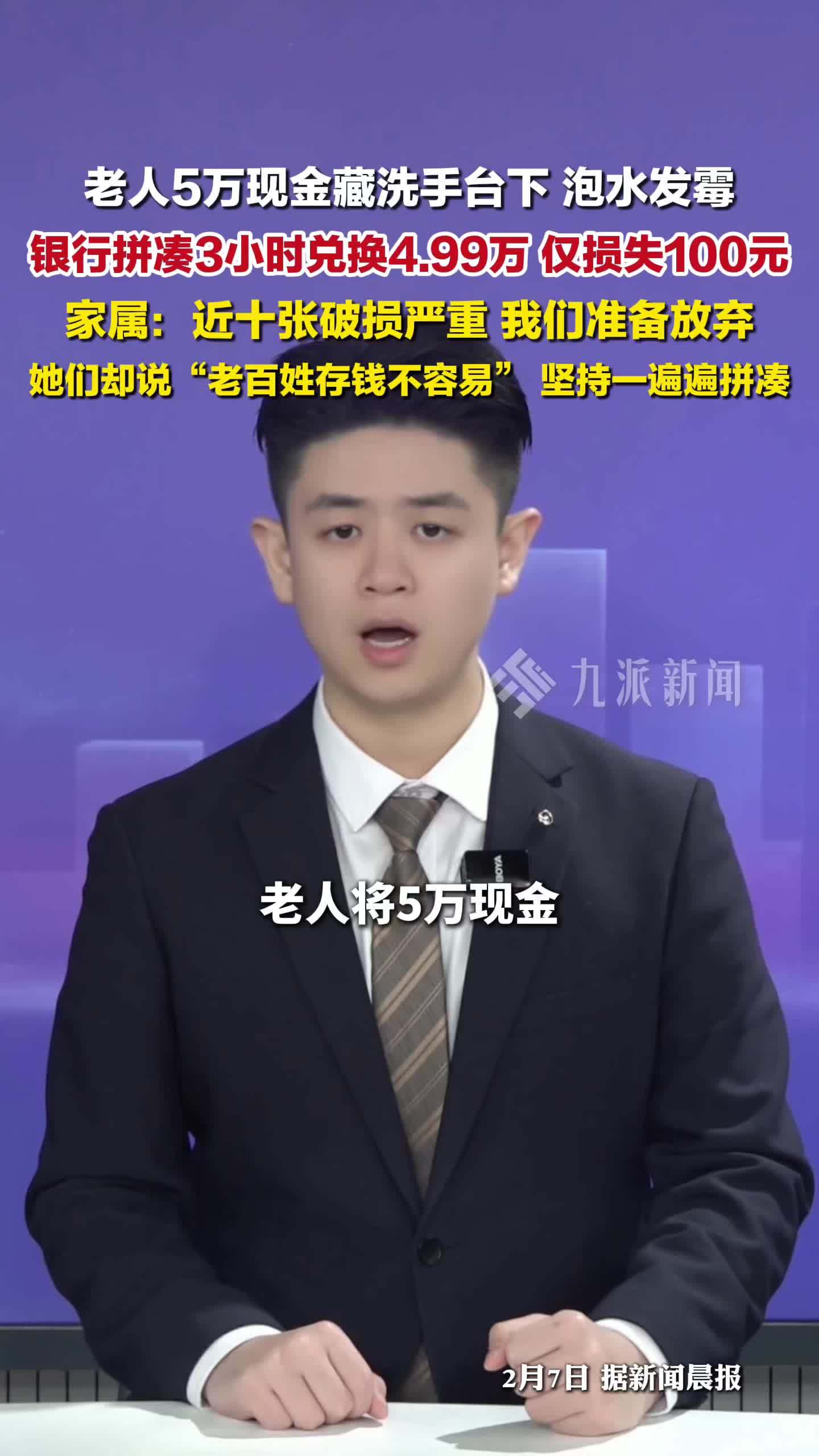 老人5万现金泡水银行拼图仅损失100元 ，工作人员坚持一遍遍拼凑