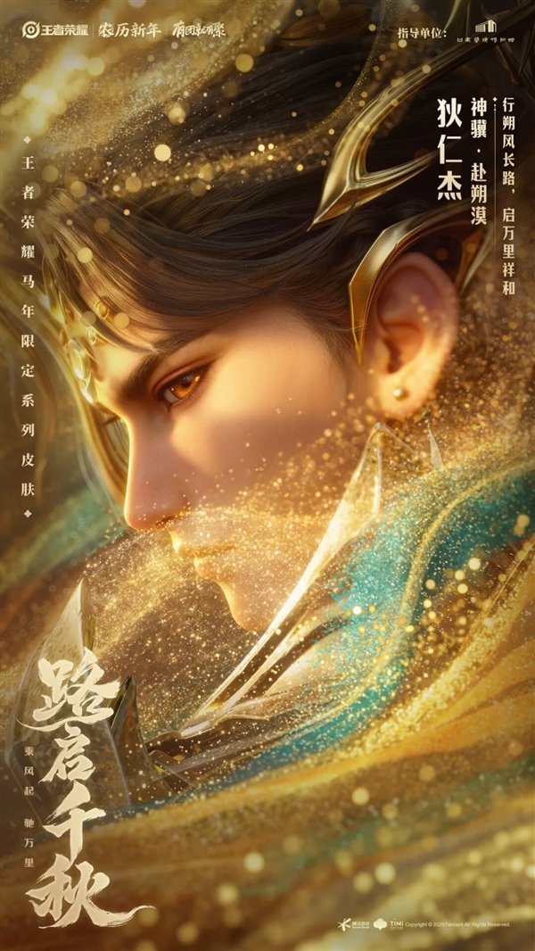 《王者荣耀》马年限定皮肤来了：共六款 59元入手传说