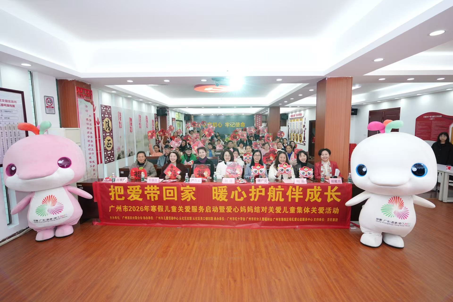 图:广州市2026年寒假儿童关爱服务启动暨“家+护童行 牵手共成长”爱心妈妈结对关爱活动