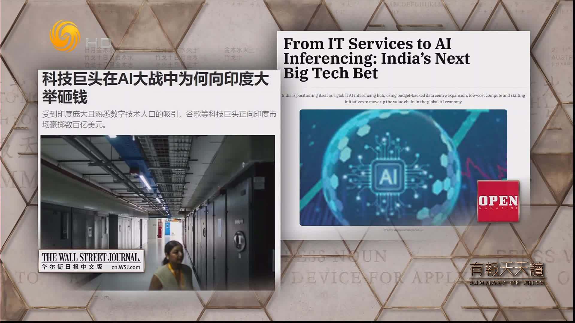 华尔街日报中文版：科技巨头在AI大战中为何向印度大举砸钱