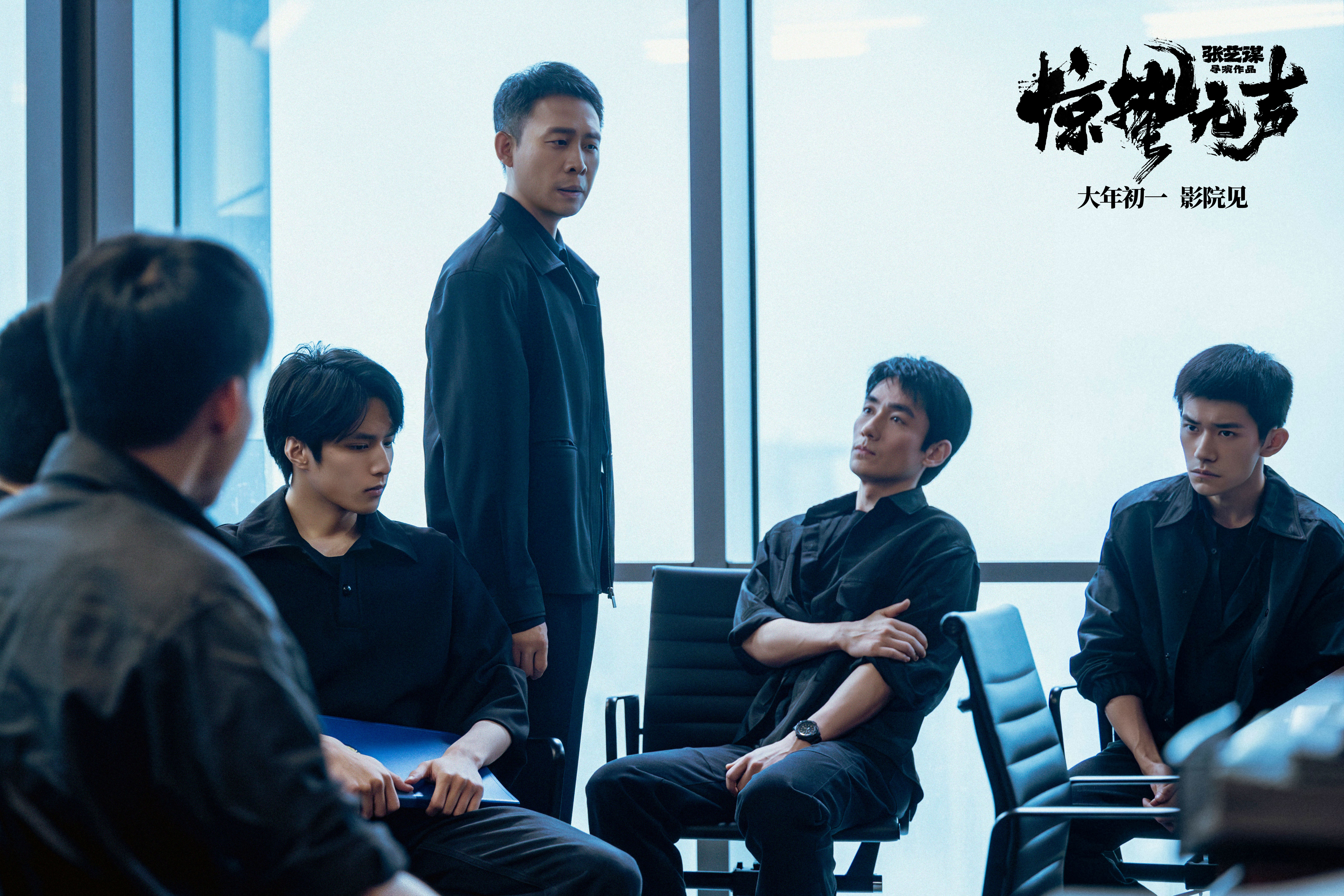 张艺谋春节档新作《惊蛰无声》曝“有钉子!”版终极预告 国安小队卷入背叛漩涡!易烊千玺、朱一龙、宋佳高能拉开“心理博弈” 张艺谋春节档新作《惊蛰无声》曝“有钉子!”版终极预告 国安小队卷入背叛漩涡!易烊千玺、朱一龙、宋佳高能拉开“心理博弈”