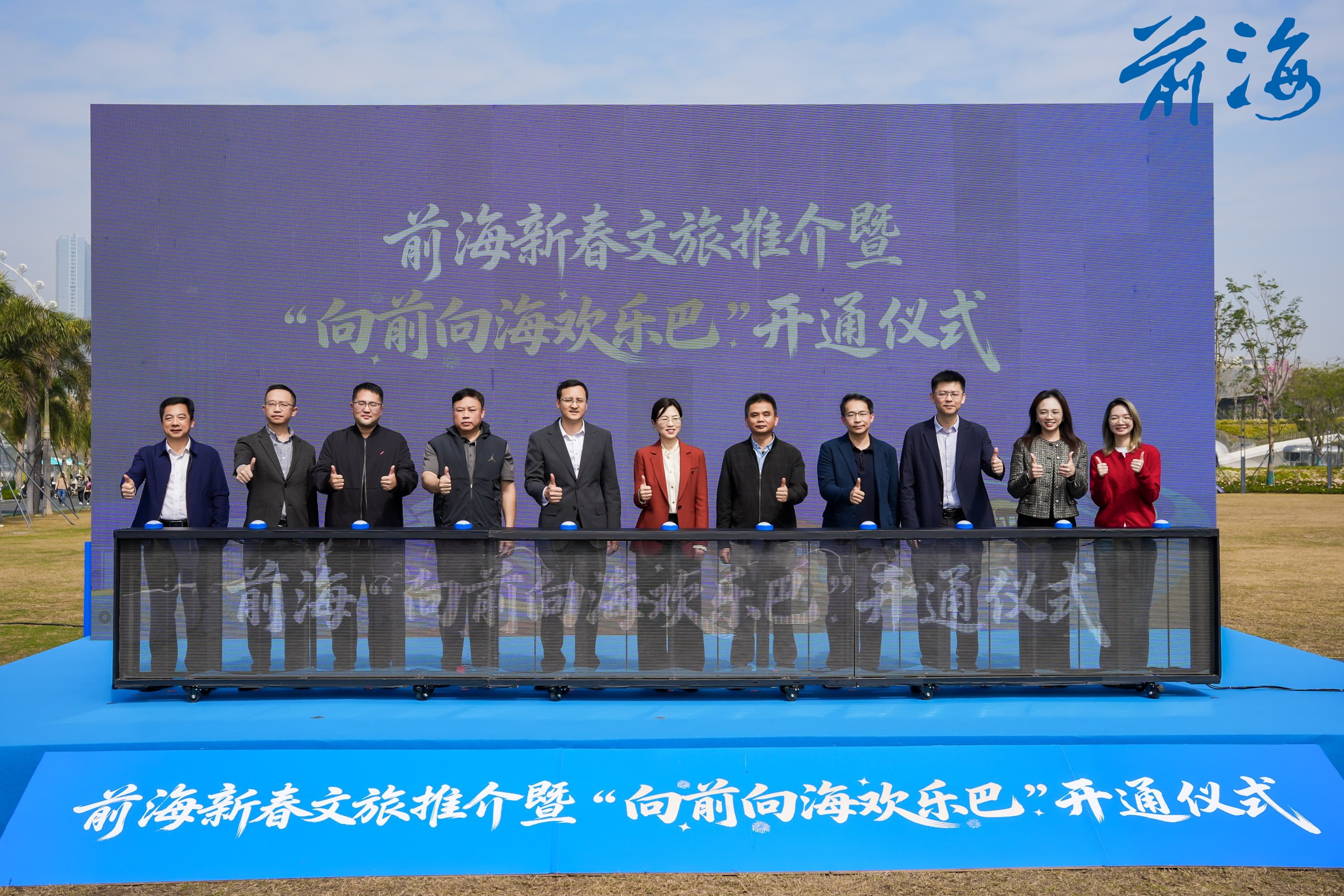 前海新春文旅盛宴启幕  “向前向海欢乐巴”开通