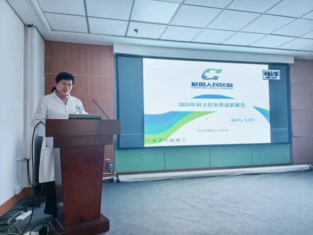 奋楫争先担使命 同心致远启新程——青岛市城阳人民医院临床医技科室主任述职会议顺利召开