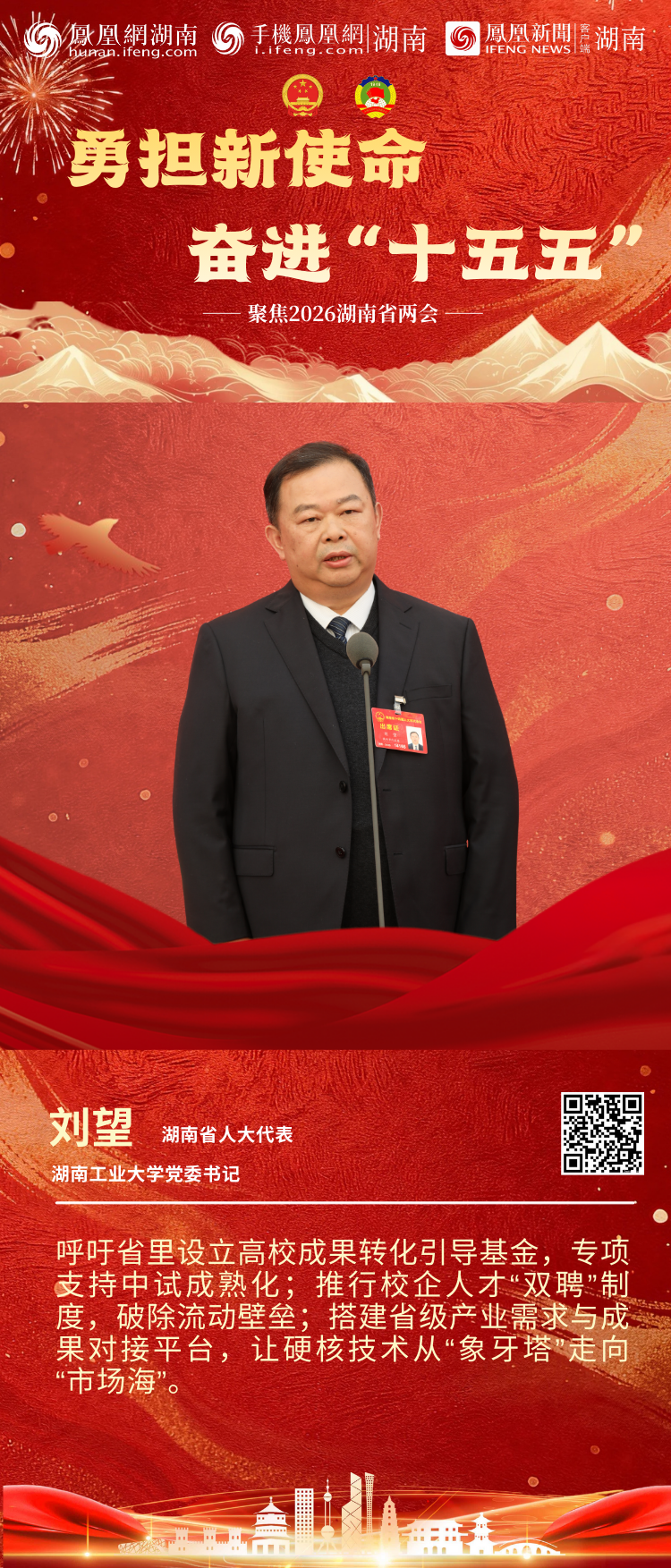 两会“凤”声｜6位湖南省人大代表亮相首场“代表通道”