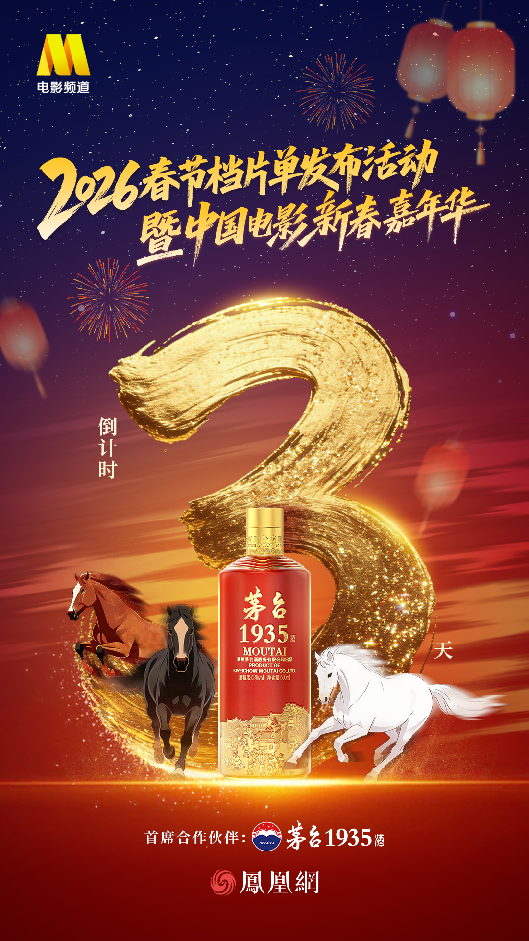 倒计时3天！“2026中国电影新春嘉年华”即将启幕