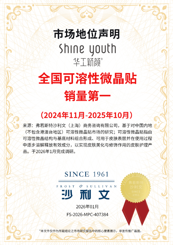 可溶性微针贴的第一名只是起点,华工新颜不是黑马