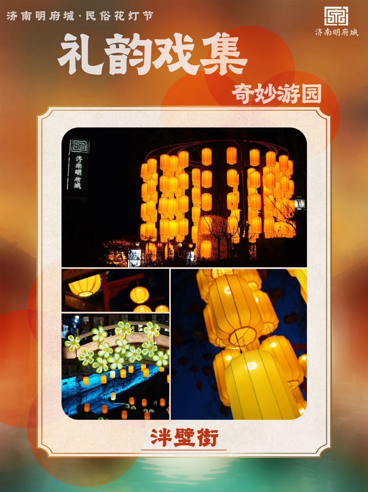 春节游泉城，夜赏明府城！济南新春NPC巡演地图及游玩攻略出炉