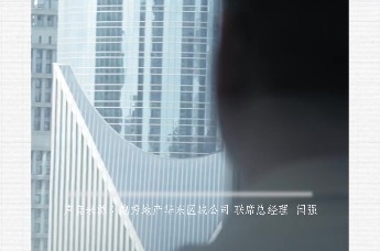 越秀地产华东区域公司联席总经理闫强关于凤凰网房产【乘风问】年度三问的回答