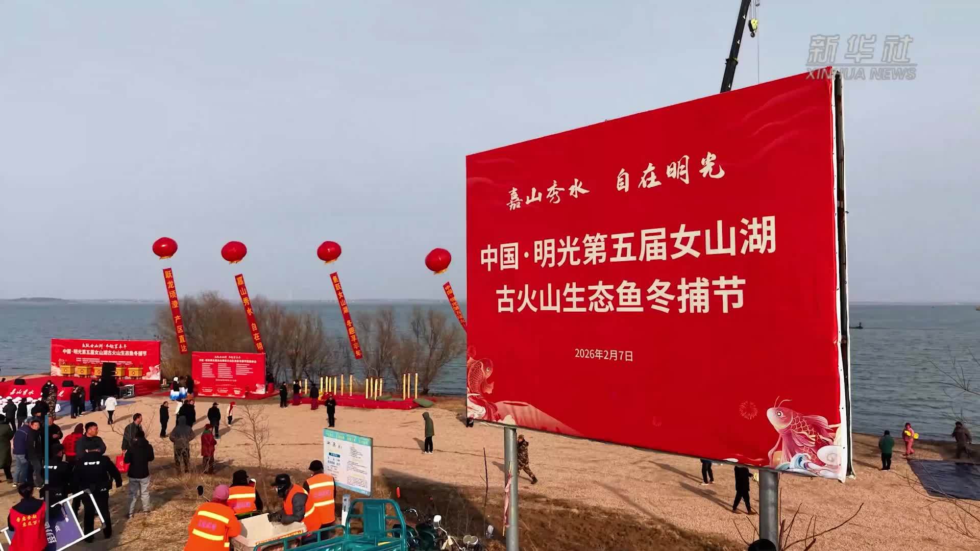 鱼跃女山湖 沃水享丰年