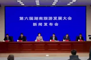 第六届湖南旅游发展大会将于5月22日在湘潭开幕