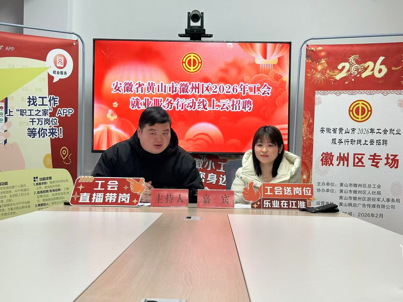 云端招聘会直播现场