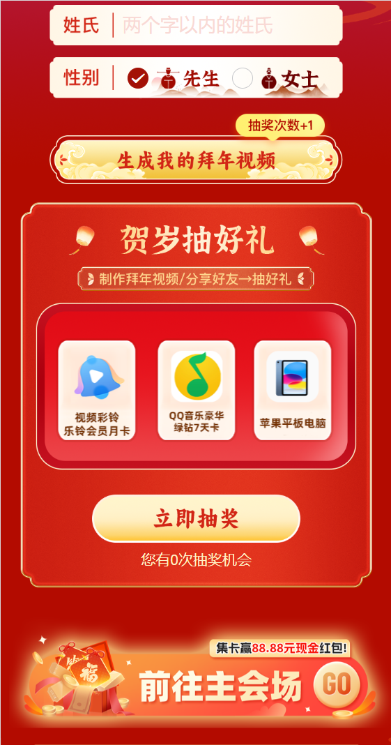 联通：《千年文物》AI拜年-新年福利第二弹，抽iPad、文创好礼！
