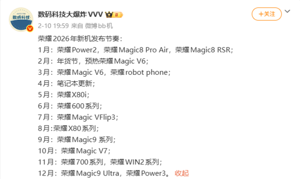 荣耀2026年新机发布节奏一览 首款机器人手机要来了！