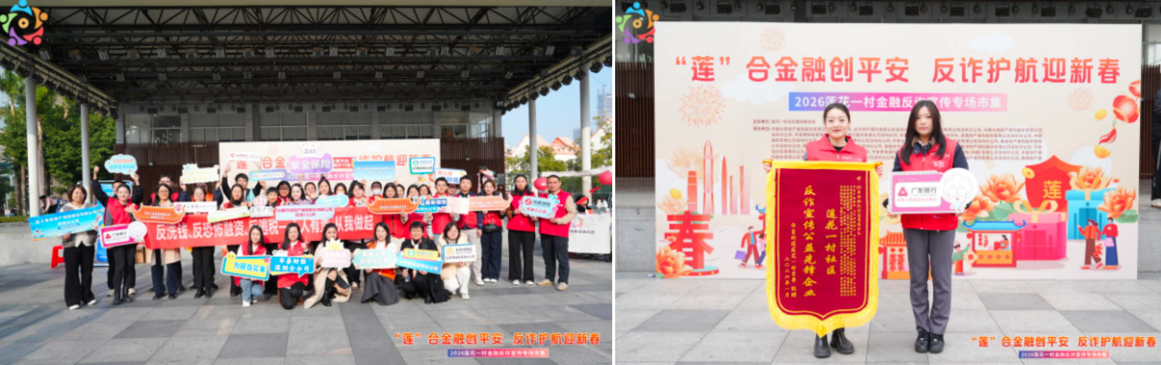 广发银行深圳分行走进莲花一村社区开展“反诈科普集市”金融宣教活动