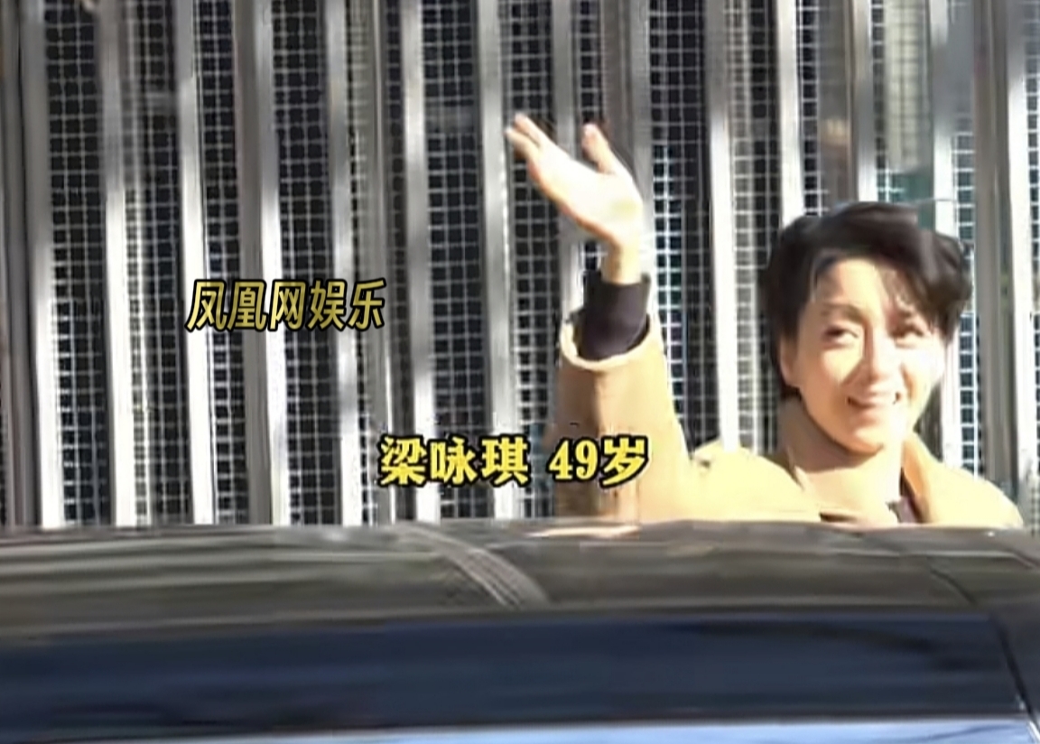 49岁梁咏琪低调现身，向大家挥手打招呼。