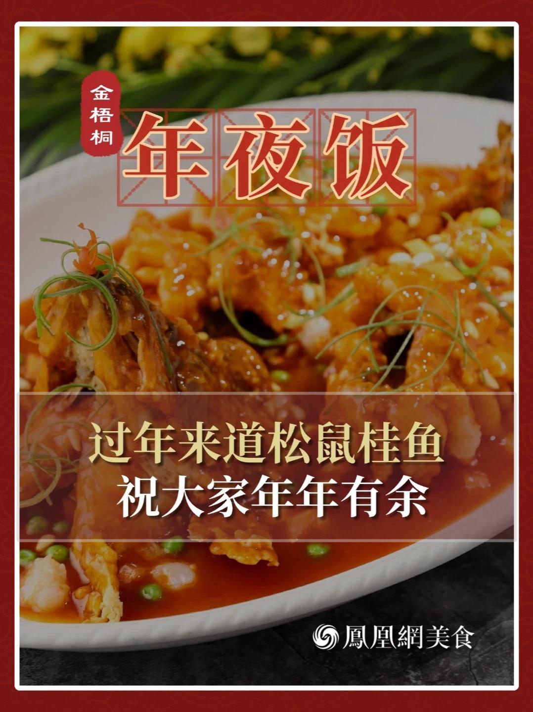 年夜饭家庭版松鼠桂鱼怎么做？新手也能轻松复刻#美食教程 #厨艺提升