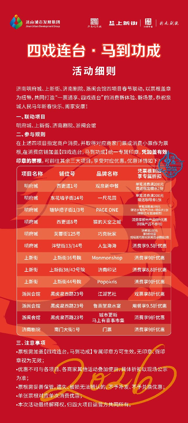 四戏连台马到功成 | 2026城发集团四大城市更新项目联袂新春献映，邀您入戏