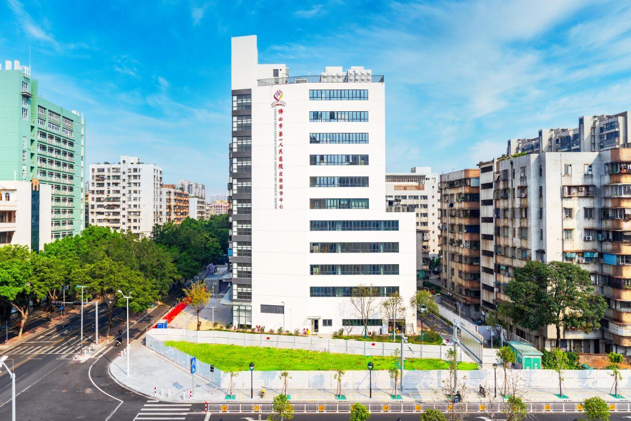 图为：佛山市第一人民医院皮肤医学中心。