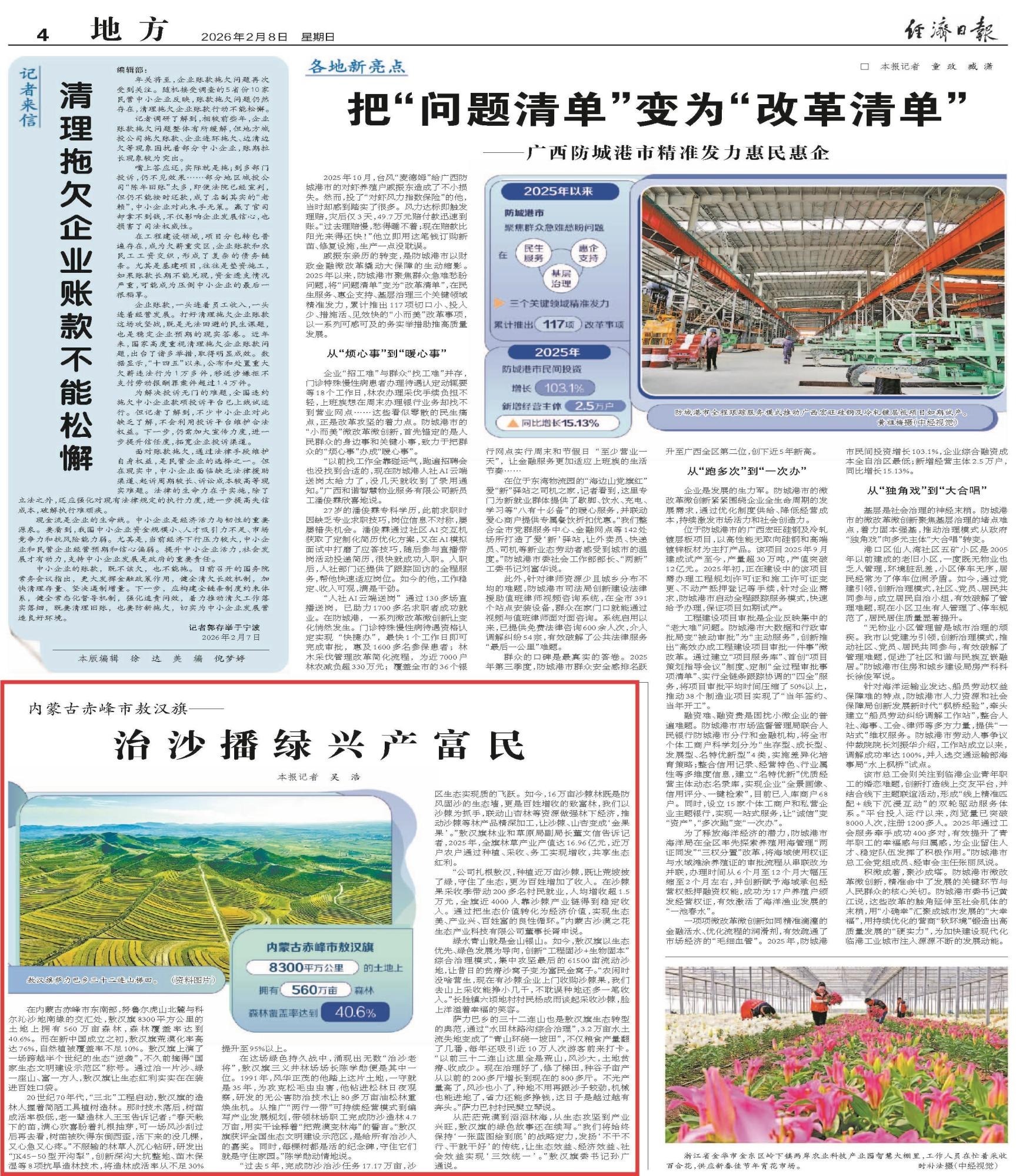 内蒙古赤峰市敖汉旗——治沙播绿兴产富民