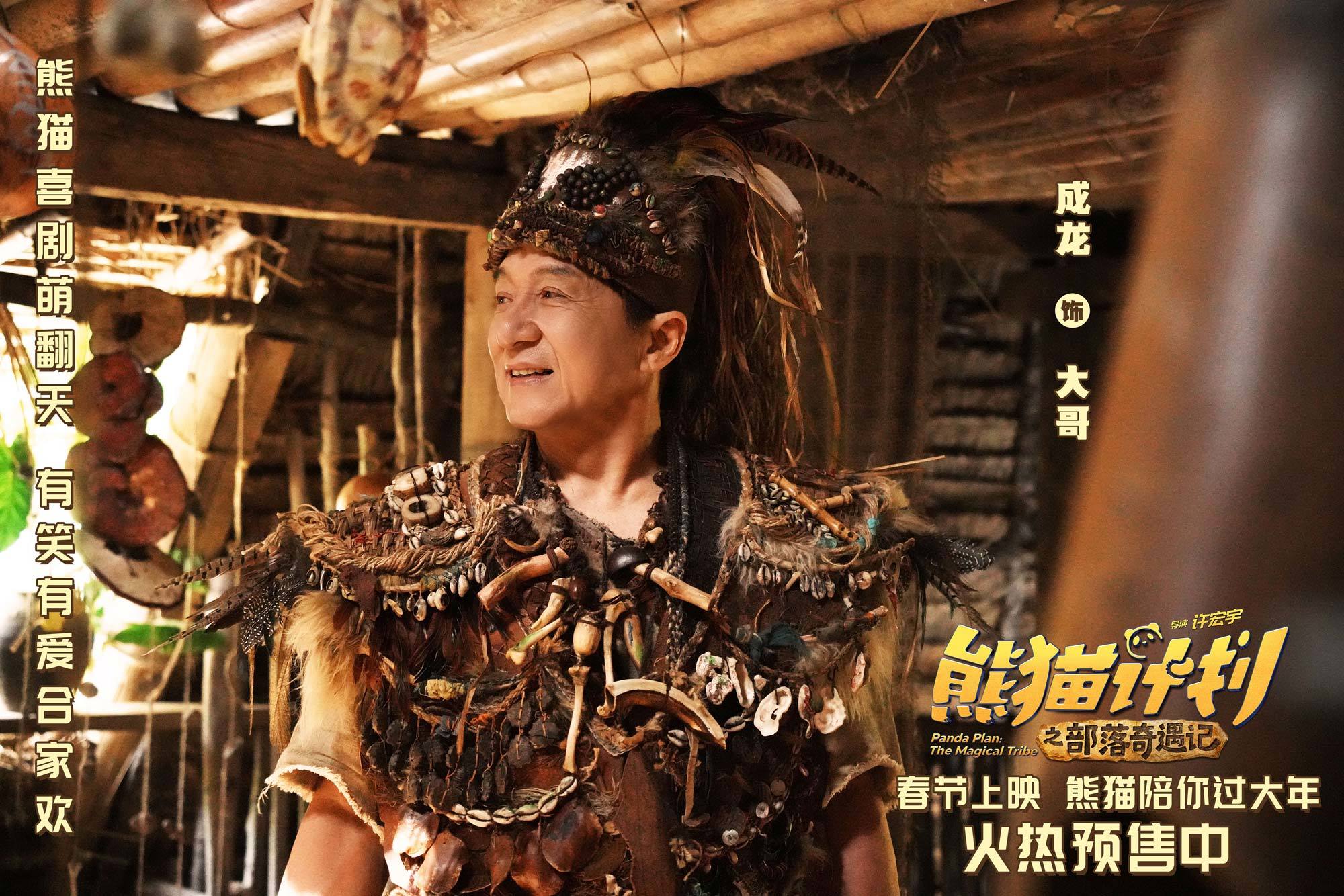 《熊猫计划之部落奇遇记》部落欢乐日常曝光 嘻嘻哈哈欢笑不断剧组秒变快乐老家 《熊猫计划之部落奇遇记》部落欢乐日常曝光 嘻嘻哈哈欢笑不断剧组秒变快乐老家