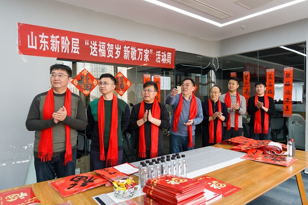 齐鲁同心送祝福| 山东新阶层“送福贺岁&middot;新敬万家”活动周圆满收官