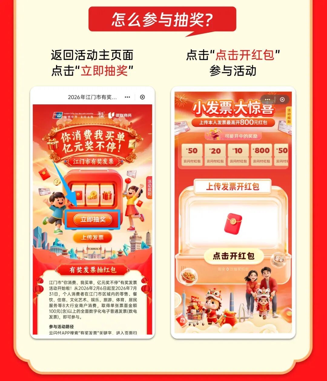 江门启动有奖发票活动 消费满100元即可参与抽奖