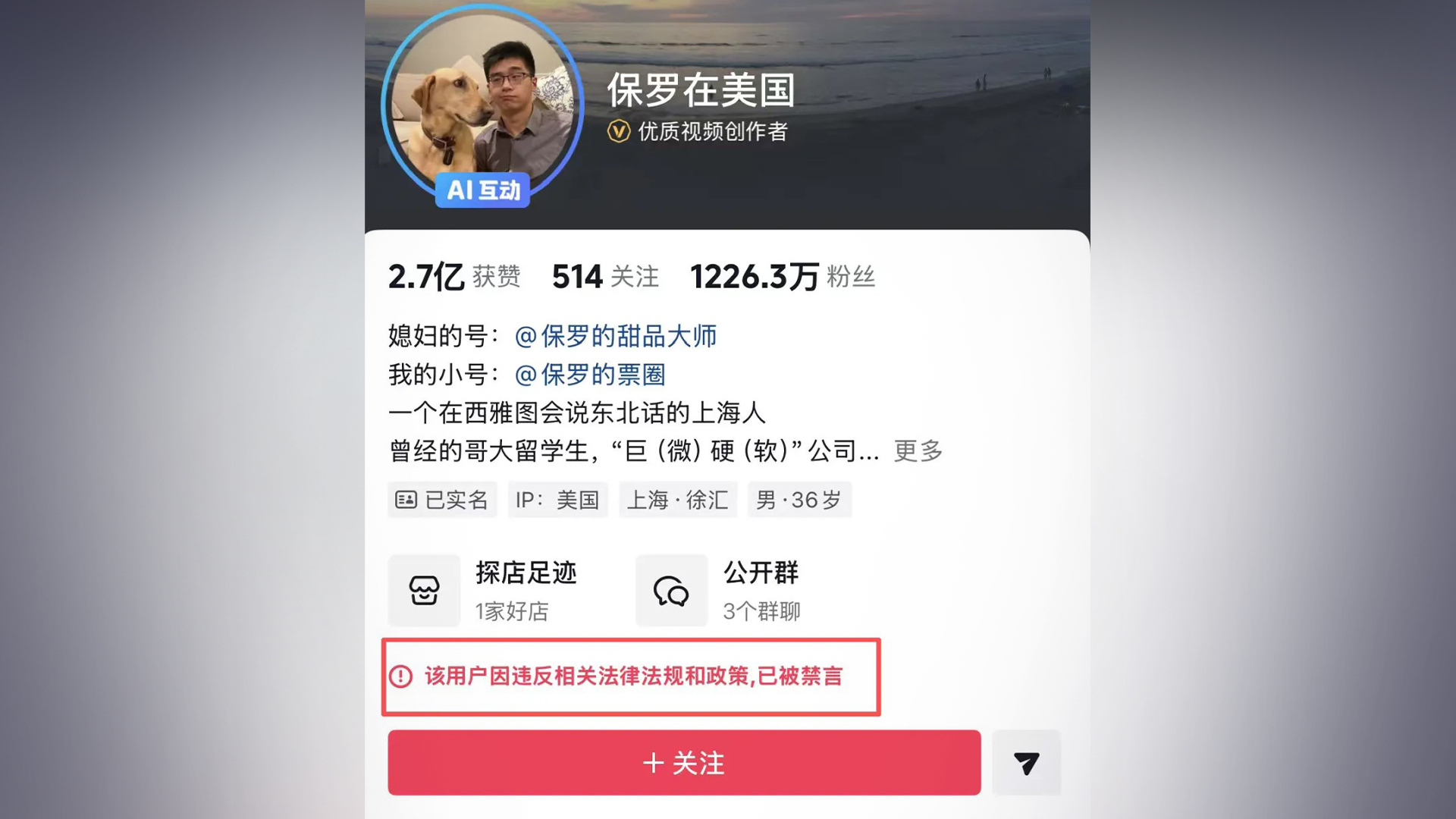 晒妻子生产过程，千万粉丝博主“保罗在美国”被禁言