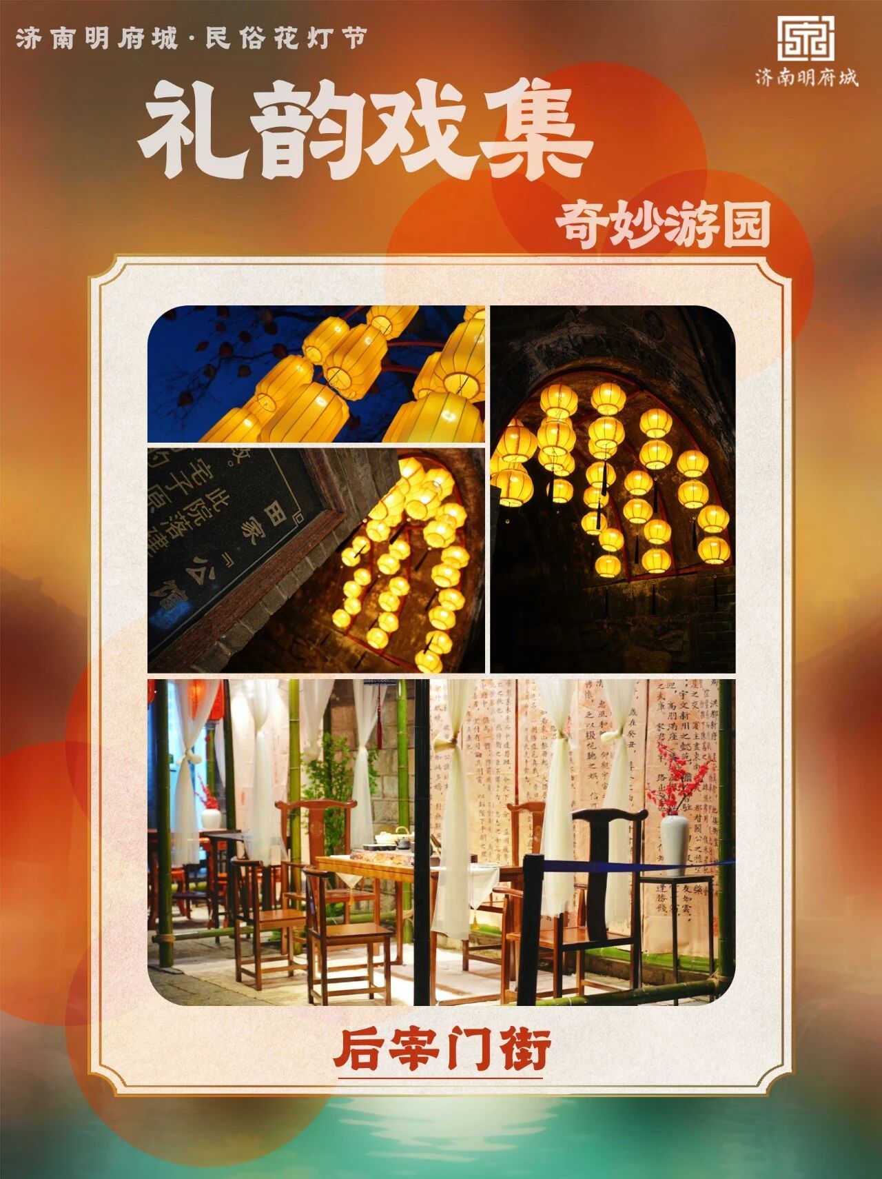 春节游泉城，夜赏明府城！济南新春NPC巡演地图及游玩攻略出炉