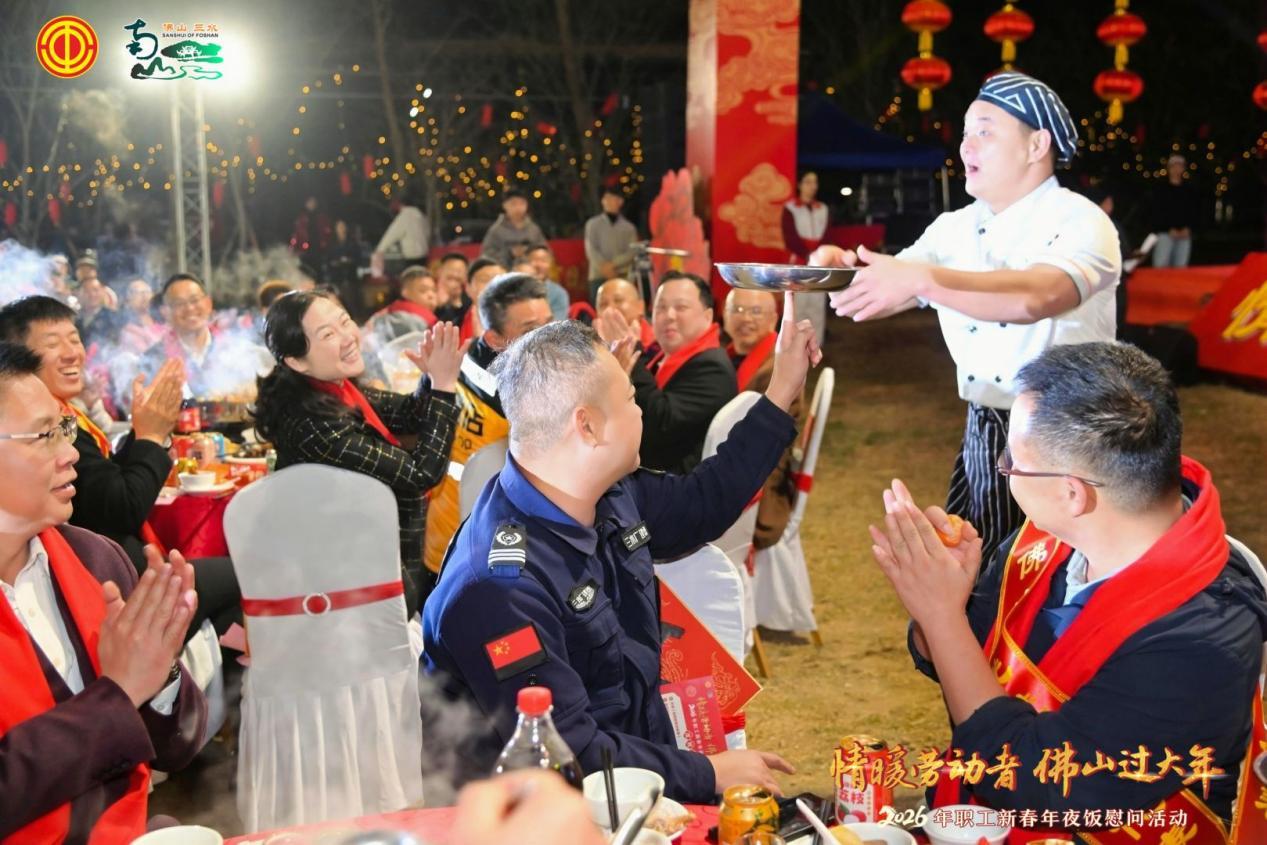 情暖劳动者 佛山过大年|三水区总工会2026年职工新春年夜饭暖心开席