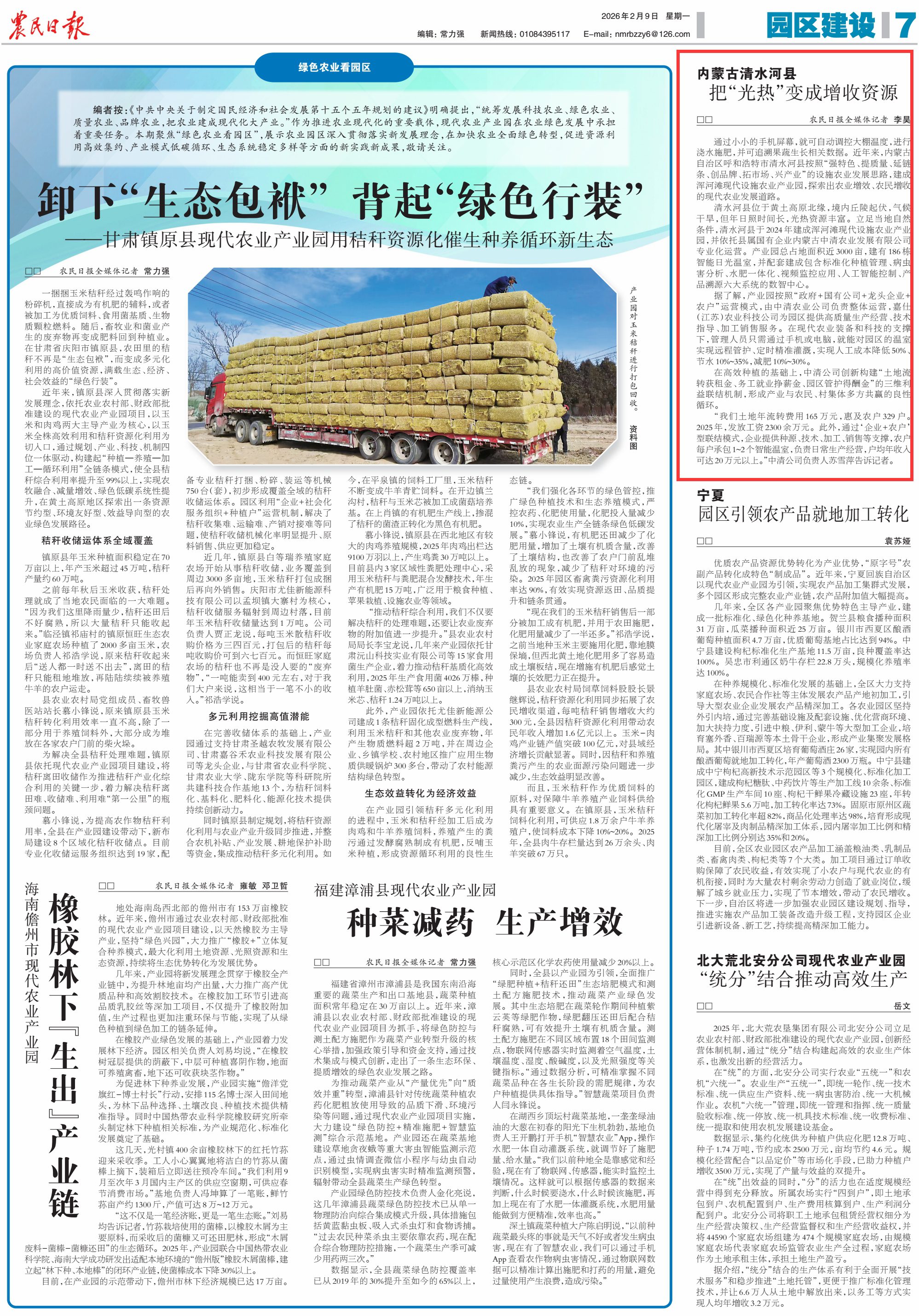 【央媒聚焦内蒙古&middot;农民日报】内蒙古清水河县把“光热”变成增收资源
