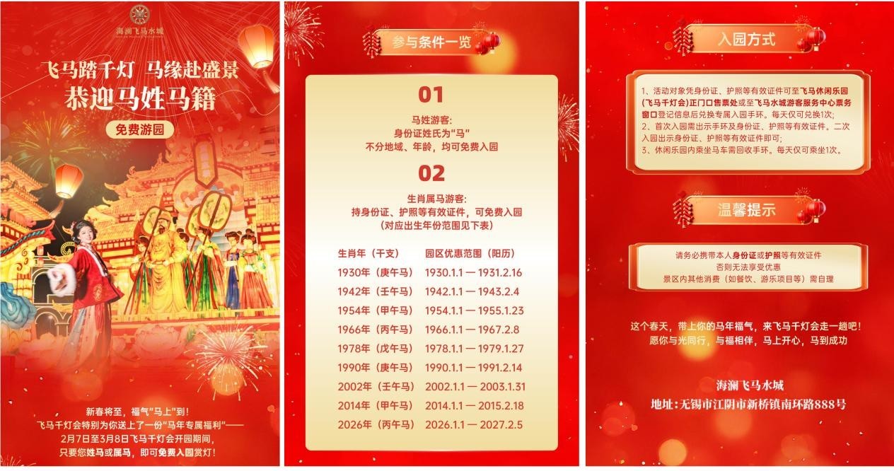 在江阴“梦回大唐”！海澜飞马千灯会璀璨开园