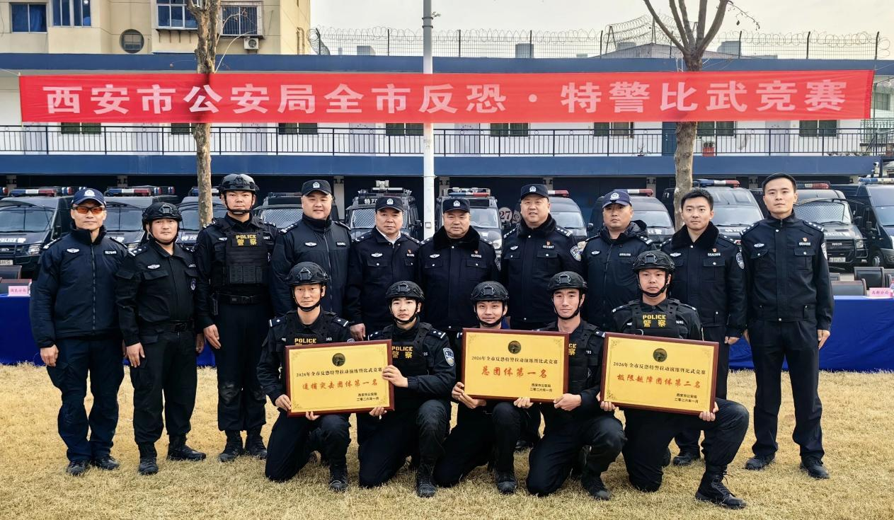 西安公安经开分局获全市特警比武竞赛第一名