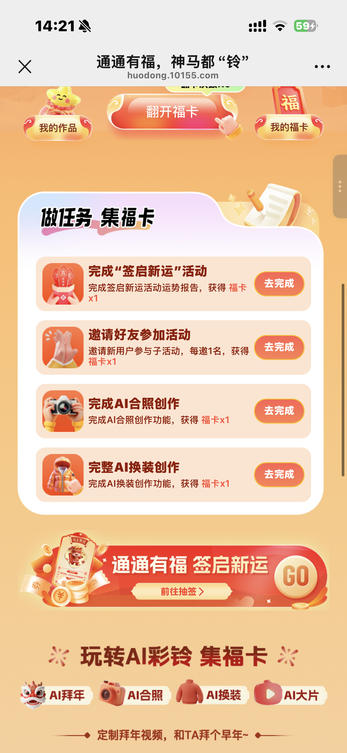 联通：通通有福，神马都“铃”！抽马年运势签，瓜分百万现金🧧