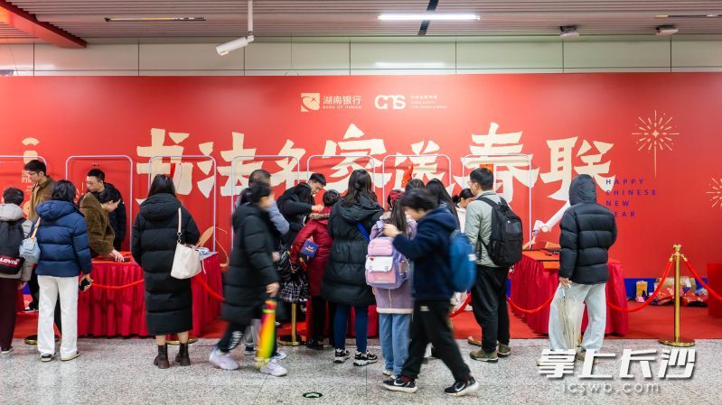 “马上有福”——2026年长沙地铁书法名家送春联活动现场。