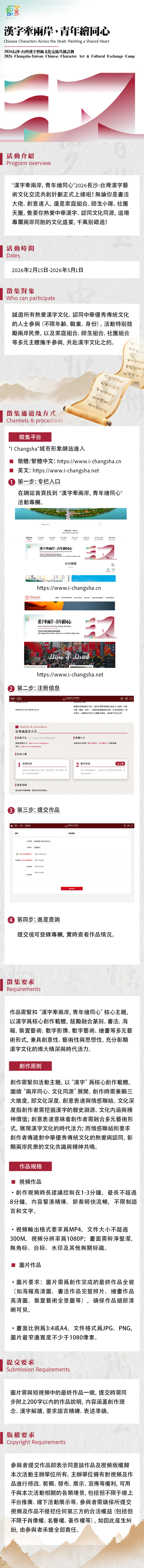 讲好汉字故事！ 2026长沙—台湾汉字艺术文化交流 共创计划启动