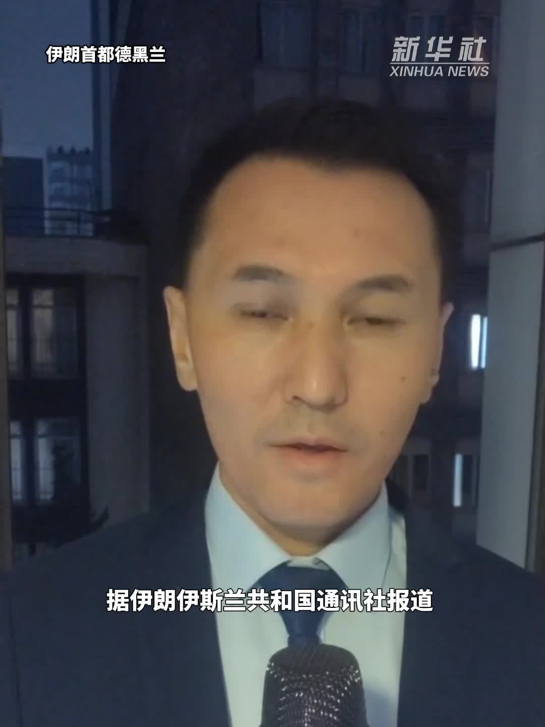 记者连线|伊朗外长为伊美谈判划定“红线”