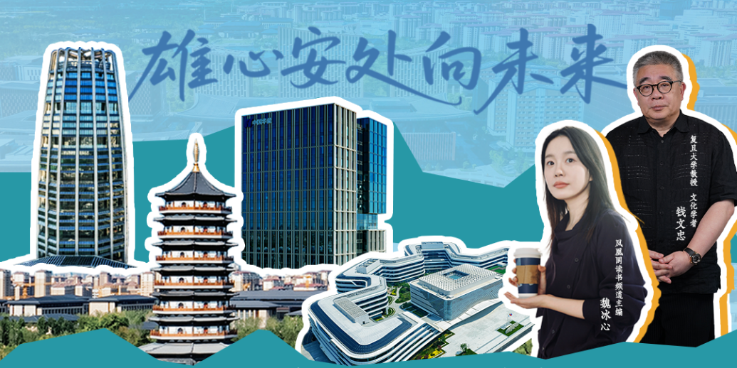 雄心安处向未来