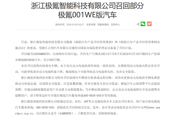 欣旺达电池安全翻车！东风奕派碰撞50秒爆燃、超3.8万辆极氪001 WE版更换电池包