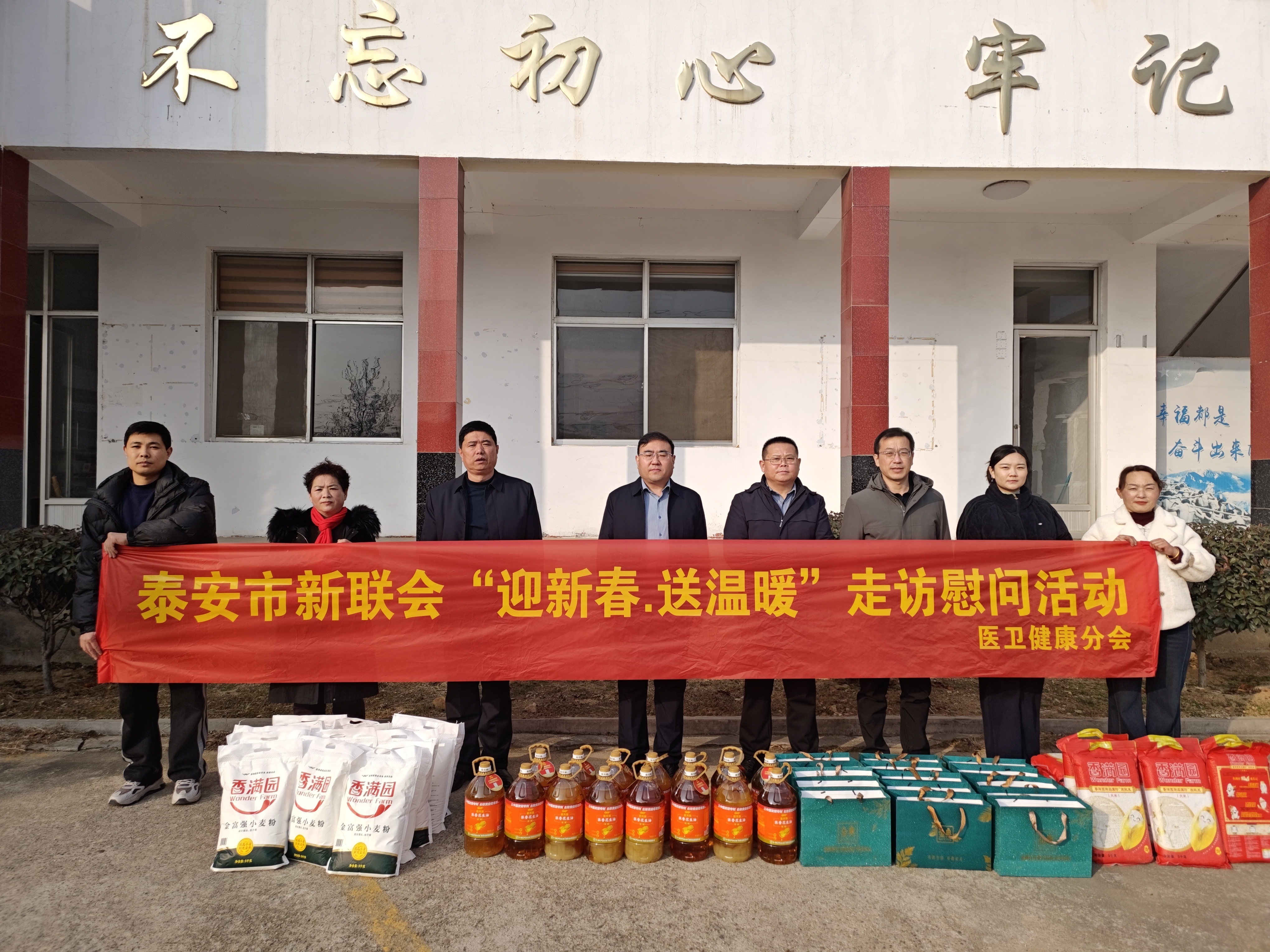 齐鲁同心送祝福| 山东新阶层“送福贺岁&middot;新敬万家”活动周圆满收官