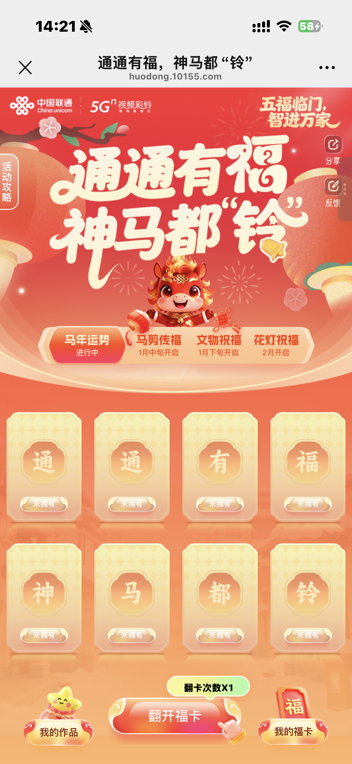 联通：通通有福，神马都“铃”！抽马年运势签，瓜分百万现金🧧