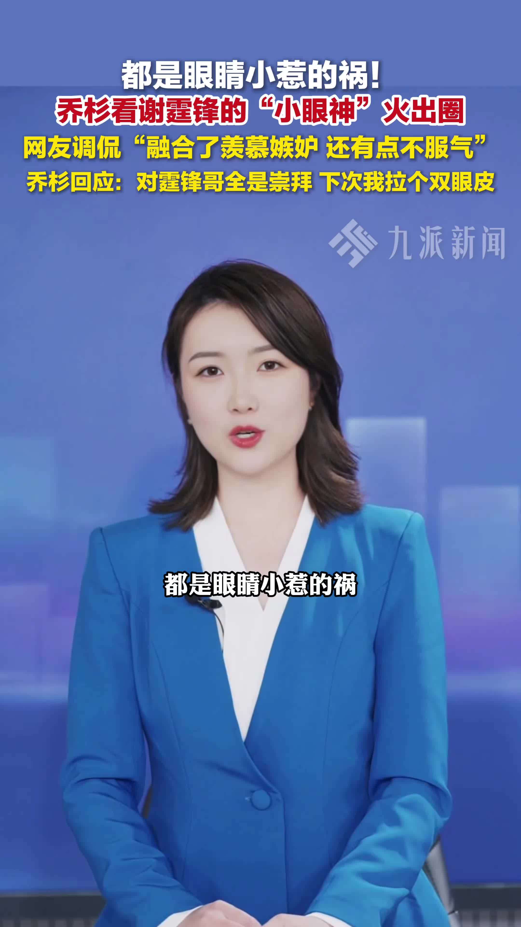 乔杉回应看谢霆锋眼神：对霆锋哥全是崇拜，下次我拉个双眼皮