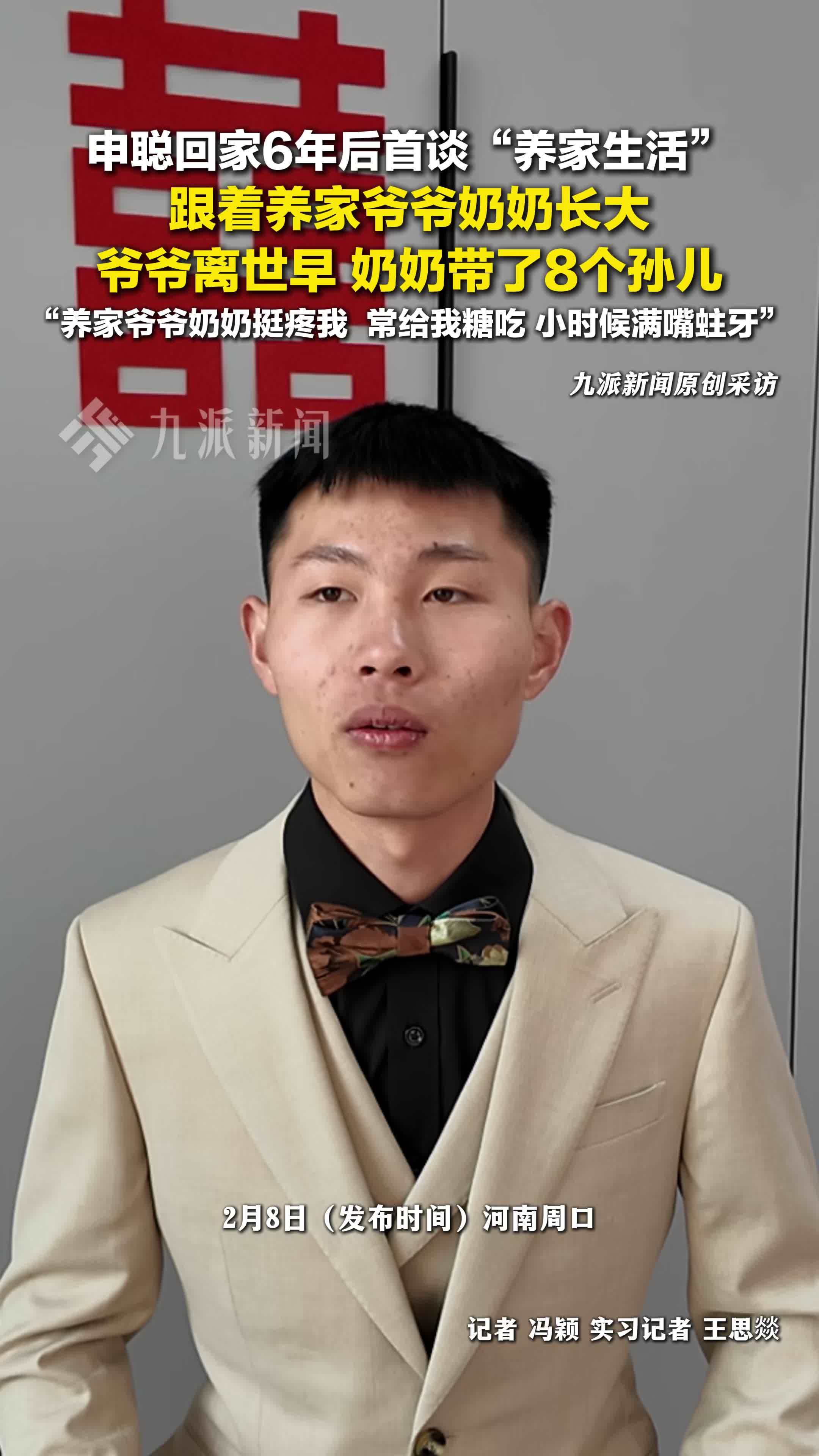 申聪回家6年后首谈养家生活 ：养家爷爷离世早，爷爷奶奶挺疼我