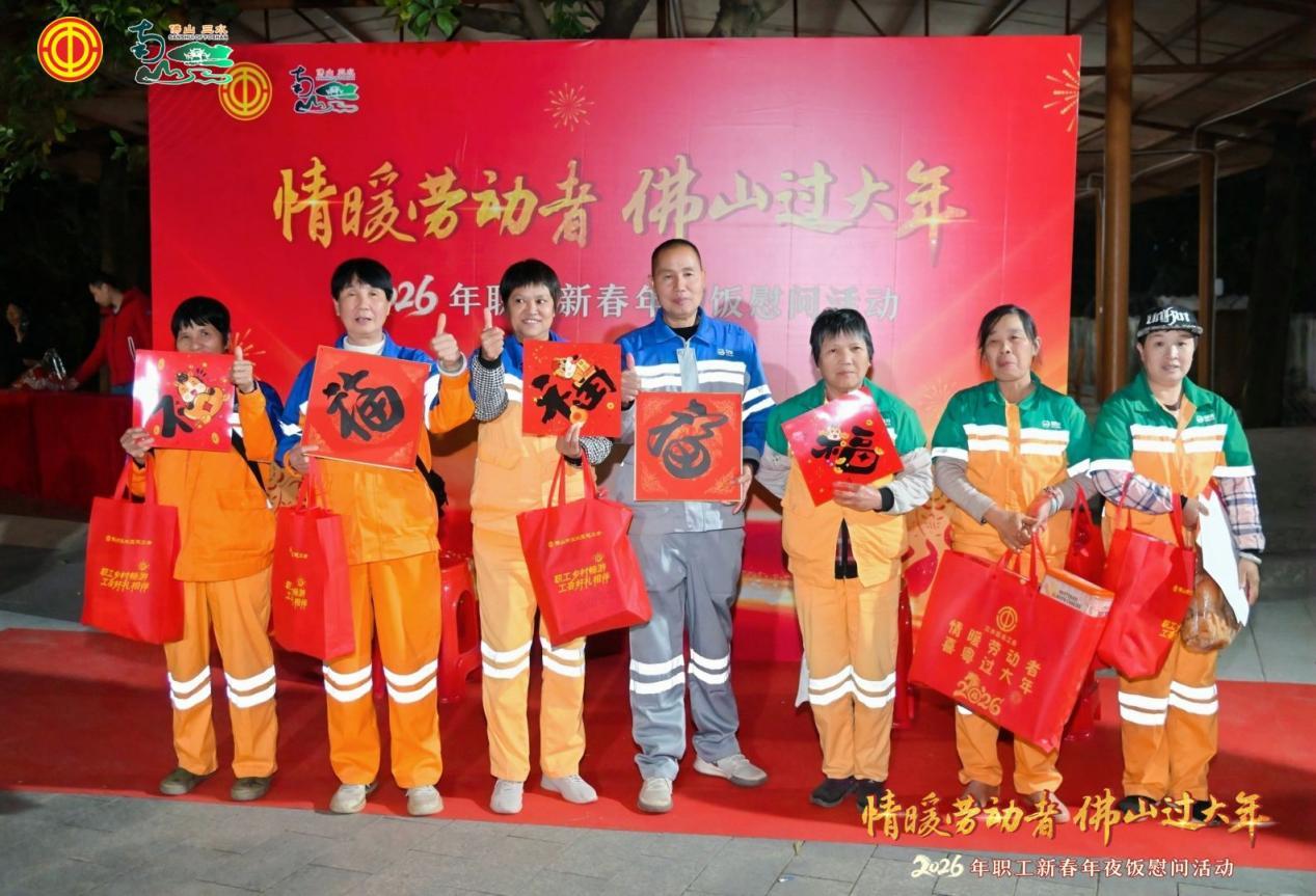 情暖劳动者 佛山过大年|三水区总工会2026年职工新春年夜饭暖心开席