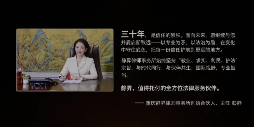 重庆静昇律师事务所30周年品牌形象片暖心发布
